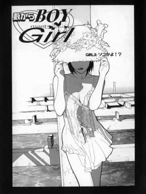 [志乃武丹英] 藪からBoy meets Girl_Yabu_Kara_047