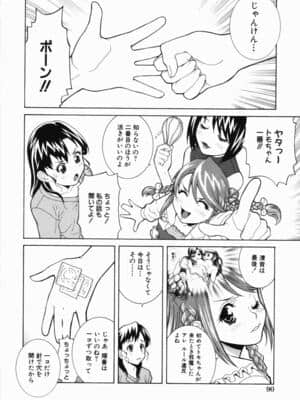 [志乃武丹英] 藪からBoy meets Girl_Yabu_Kara_090