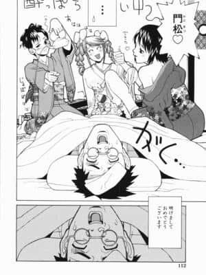 [志乃武丹英] 藪からBoy meets Girl_Yabu_Kara_112