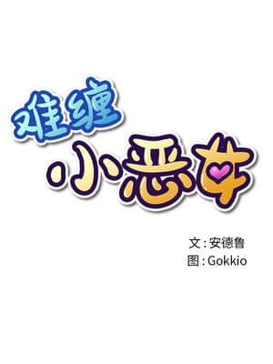惡女勾勾纏 40-41話_40_001