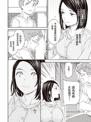 [Cuvie] せいか♥報酬 (COMIC 快楽天ビースト 2021年6月号) [中国翻訳] [DL版]_097