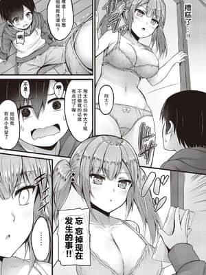 [内藤キララ] せっくす以上こいびと未満 (コミックリブート Vol.20) [中国翻訳]_06_323_