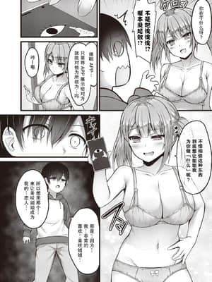 [内藤キララ] せっくす以上こいびと未満 (コミックリブート Vol.20) [中国翻訳]_07_324_