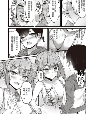 [内藤キララ] せっくす以上こいびと未満 (コミックリブート Vol.20) [中国翻訳]_09_326_