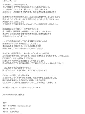 (COMIC1☆8) [GREAT芥 (tokyo)] ゆかぷれ (みなみけ) [不可视汉化]_42_YUKA_PRE.42