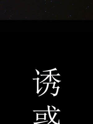 誘惑 1-5話_05_0688