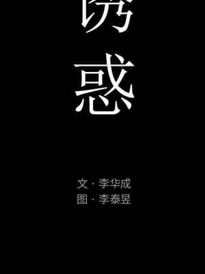 誘惑 1-5話_05_0762