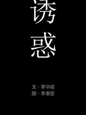 誘惑 1-5話_03_0339