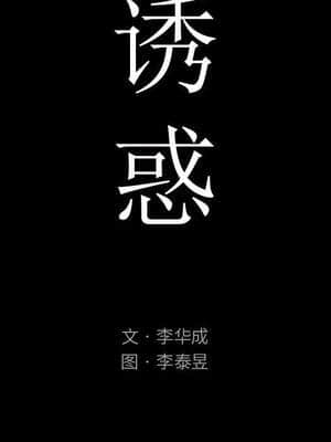 誘惑 1-5話_03_0462
