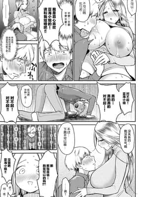 [みさおか] むちむちぱいおにあ [中国翻訳] [DL版]_038_dmmmg_2853_0038