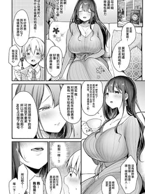 [みさおか] むちむちぱいおにあ [中国翻訳] [DL版]_103_dmmmg_2853_0103