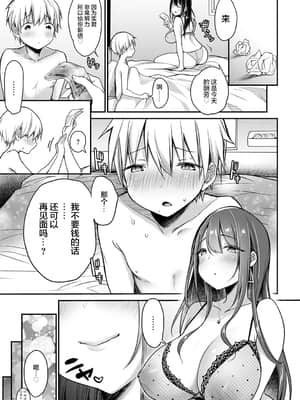 [みさおか] むちむちぱいおにあ [中国翻訳] [DL版]_124_dmmmg_2853_0124