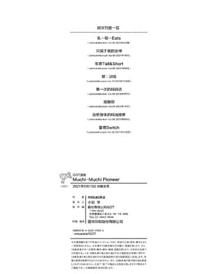 [みさおか] むちむちぱいおにあ [中国翻訳] [DL版]_195_dmmmg_2853_0195