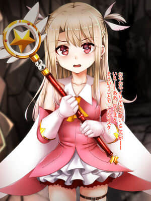 [ふうりん亭 (冬蟲夏草)] クズマスターに召喚されちゃったイ●ヤちゃんの話 2wei (Fate╱Grand Order)_002