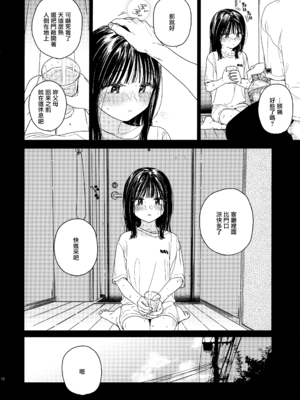 [smooth (中村葛湯)] おとなりさん [山樱汉化]_011