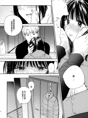 [smooth (中村葛湯)] おとなりさん [山樱汉化]_019