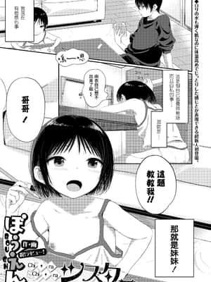 [ぼうえん] Chi・ra・Chi・raシスター (COMIC LO 2020年8月号) [Eru个人汉化] [DL版]