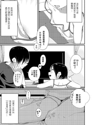 [ぼうえん] Chi・ra・Chi・raシスター (COMIC LO 2020年8月号) [Eru个人汉化] [DL版]_244