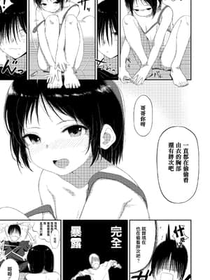 [ぼうえん] Chi・ra・Chi・raシスター (COMIC LO 2020年8月号) [Eru个人汉化] [DL版]_250