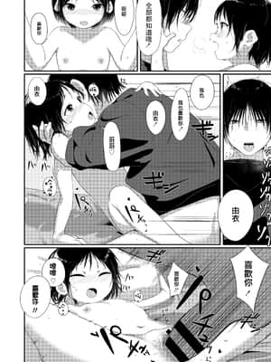 [ぼうえん] Chi・ra・Chi・raシスター (COMIC LO 2020年8月号) [Eru个人汉化] [DL版]_261