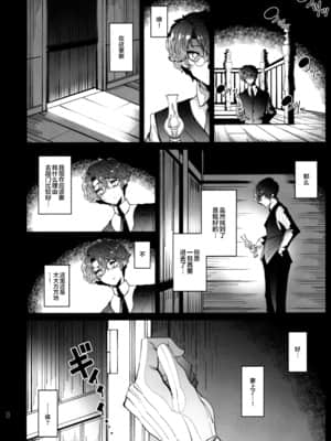 (C97) [めとろのーつ (つめとろ)] 紳士付きメイドのソフィーさん 6 [不咕鸟汉化组]_007
