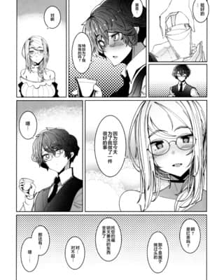 (C97) [めとろのーつ (つめとろ)] 紳士付きメイドのソフィーさん 6 [不咕鸟汉化组]_035