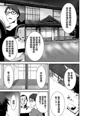 [ピンク作品置き場 (ピンク☆太郎)]廃旅館でのエロ恐怖体験 [dadada12386汉化]__003
