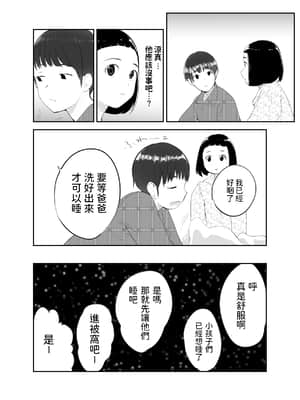 [ピンク作品置き場 (ピンク☆太郎)]幼なじみがママとヤっています。1 [dadada12386汉化]__026