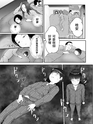 [ピンク作品置き場 (ピンク☆太郎)]幼なじみがママとヤっています。1 [dadada12386汉化]__027