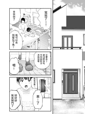 [ピンク作品置き場 (ピンク☆太郎)]幼なじみがママとヤっています。1 [dadada12386汉化]__028