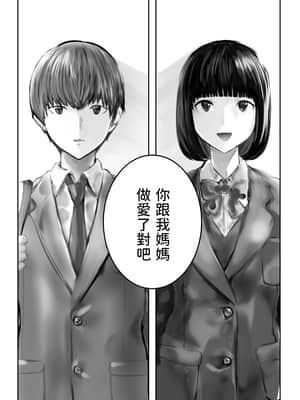 [ピンク作品置き場 (ピンク☆太郎)]幼なじみがママとヤっています。3 [dadada12386汉化]__051