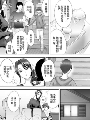 [ピンク作品置き場 (ピンク☆太郎)] 幼なじみがママとヤっています。4  中文翻譯__003