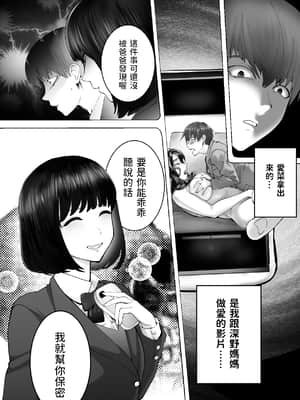 [ピンク作品置き場 (ピンク☆太郎)] 幼なじみがママとヤっています。4  中文翻譯__008