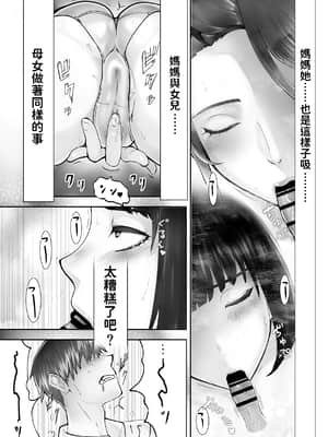 [ピンク作品置き場 (ピンク☆太郎)] 幼なじみがママとヤっています。4  中文翻譯__048