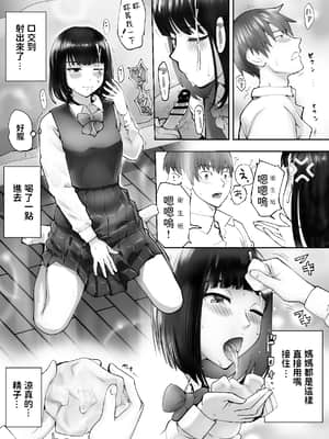 [ピンク作品置き場 (ピンク☆太郎)] 幼なじみがママとヤっています。4  中文翻譯__051