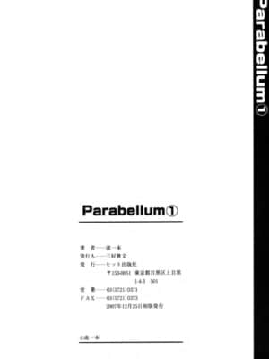 [流一本] Parabellum 1 [無修正]_203_Parabellum_01_198