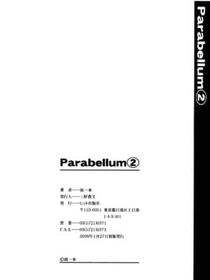 [流一本] Parabellum 2_200_198