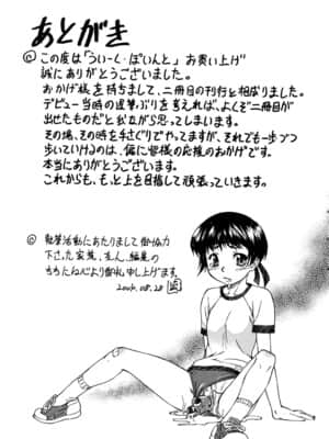 [流一本] ういーく・ぽいんと_174_169