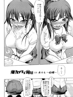 [まるキ堂] 痴春期♡フェチ校生_0048