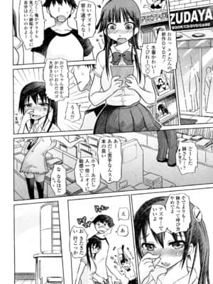 [まるキ堂] 痴春期♡フェチ校生_0050