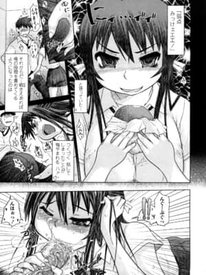 [まるキ堂] 痴春期♡フェチ校生_0165