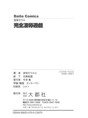 [杏咲モラル] 完全凌辱遊戯_227