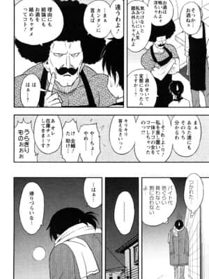 [前田千石] 櫻田さんと僕の事 第01巻_0036