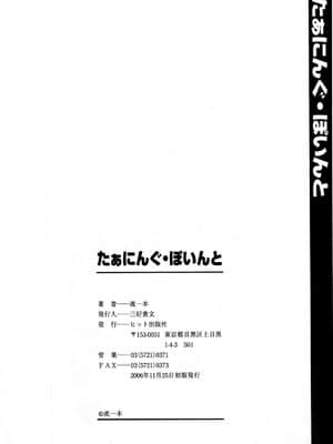 [流一本] たぁにんぐ・ぽいんと_204