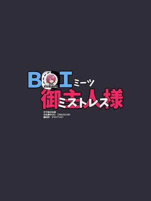 [SWEETTABOO (ryokutya)] ボイミーツミストレスBoi Meets Mistress[Chinese]【不可视汉化】_0002