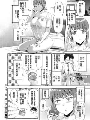 [星瞳漢化] [Digital] [皐月芋網] ツマフェス ～第一夜～_028