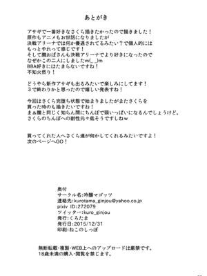[吟醸マゴッツ (くろたま)] 妊活対魔忍 さくら朧の従順ペットの話 (対魔忍アサギ～決戦アリーナ)[中国翻訳]_28_0028
