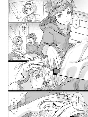 [恋愛漫画家 (鳴瀬ひろふみ)] お空の総集編1 (グランブルーファンタジー) [DL版]_0116