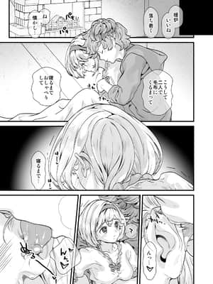 [恋愛漫画家 (鳴瀬ひろふみ)] お空の総集編1 (グランブルーファンタジー) [DL版]_0119