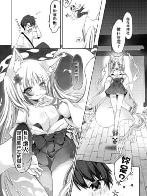 [鹽 ,彩月あたん] 狐娘巫女一夜体験こーすっ?! | 狐娘巫女一夜体验历程？！ [中国翻訳]_03
